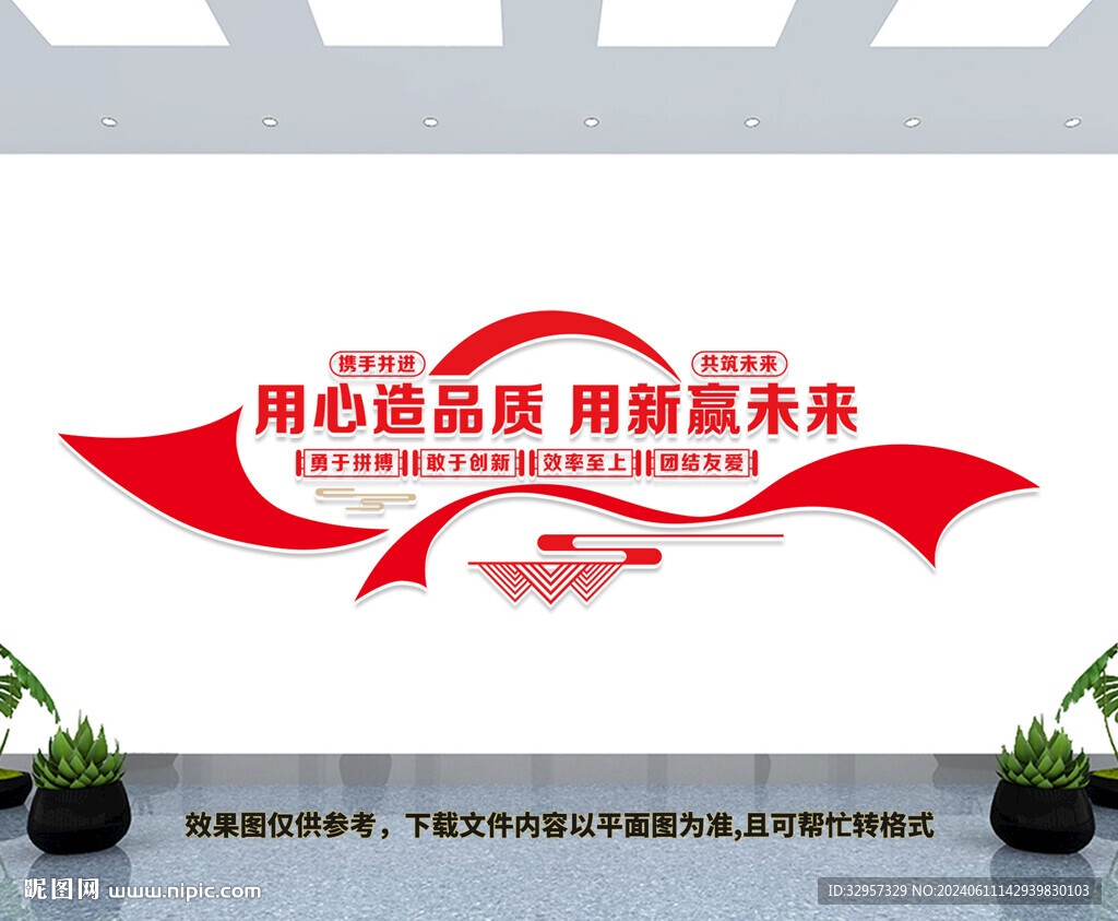 企业理念文化墙
