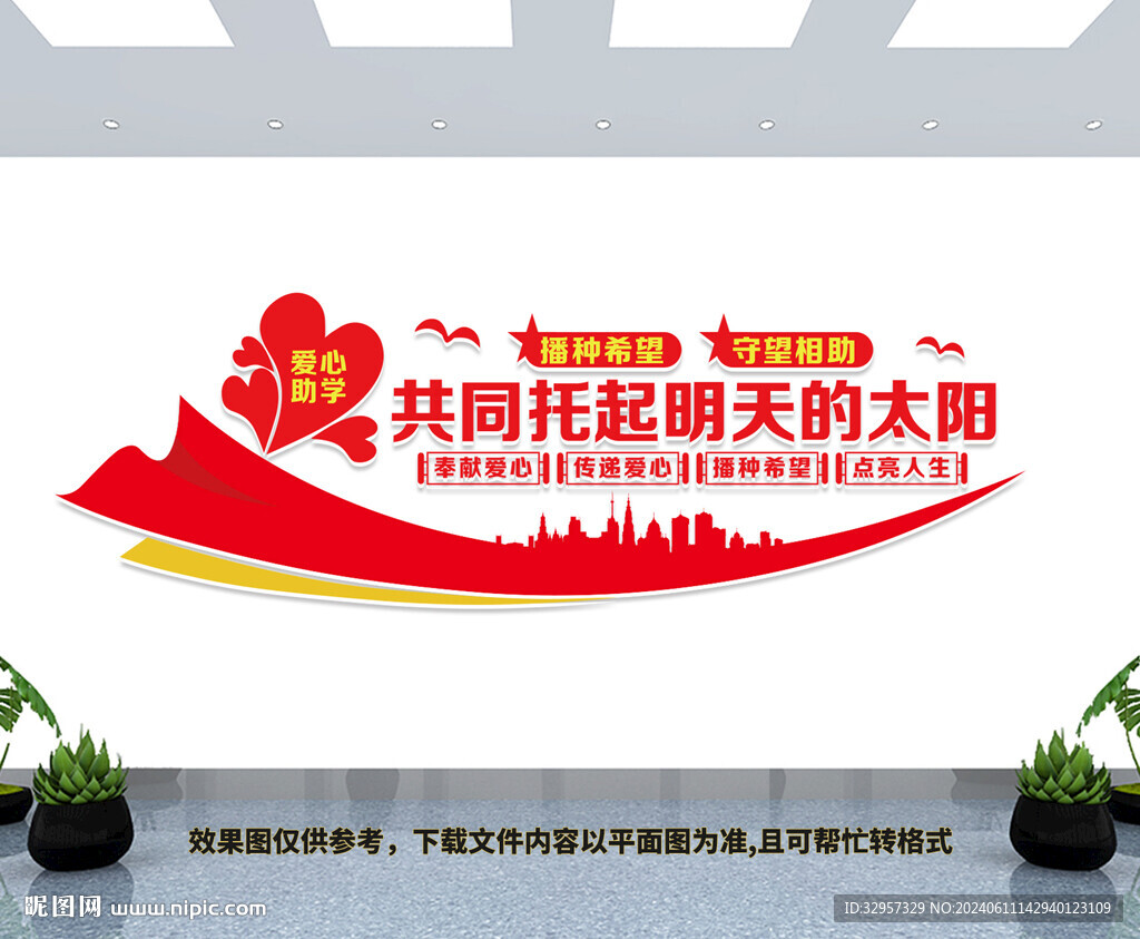 爱心助学文化墙