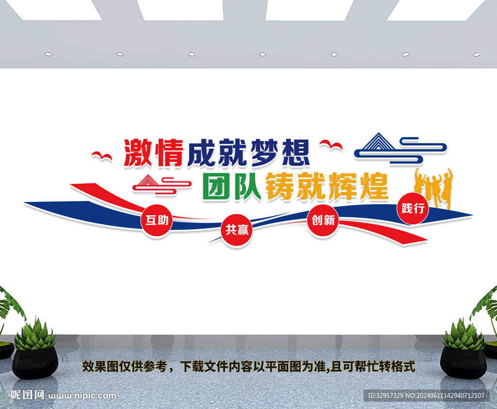 企业文化墙