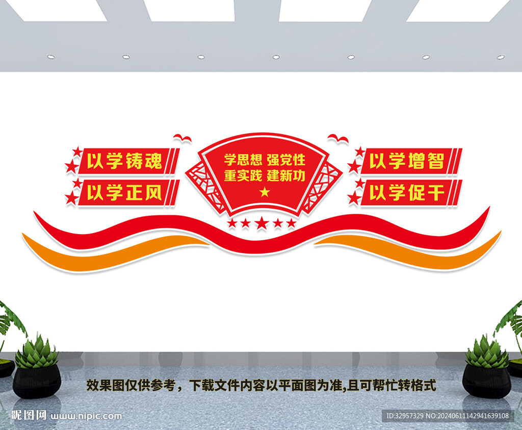党建墙