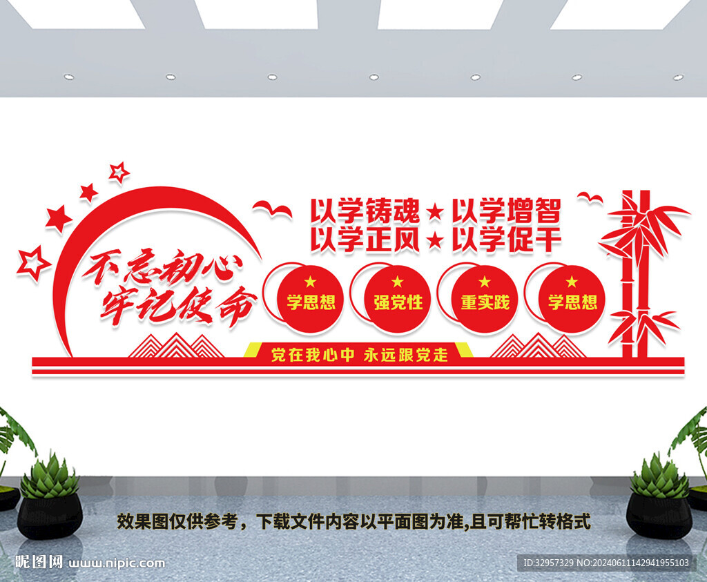 党建文化墙