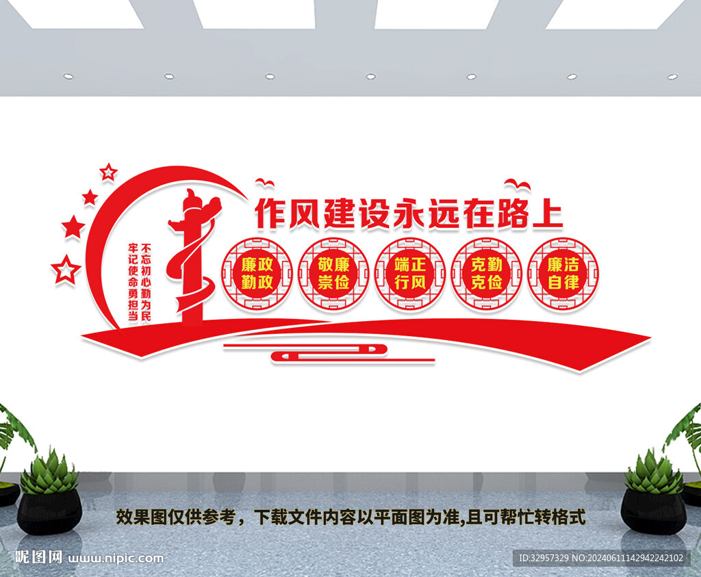 廉政文化墙