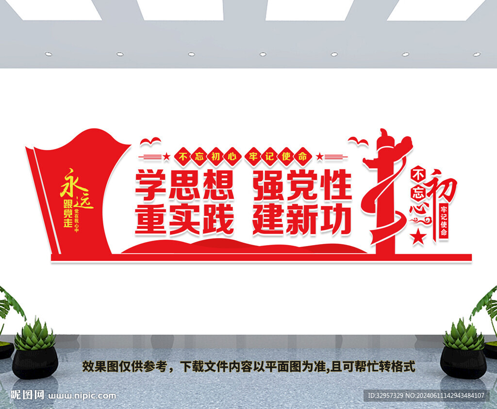 党建文化墙