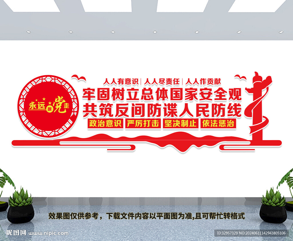 国家安全文化墙