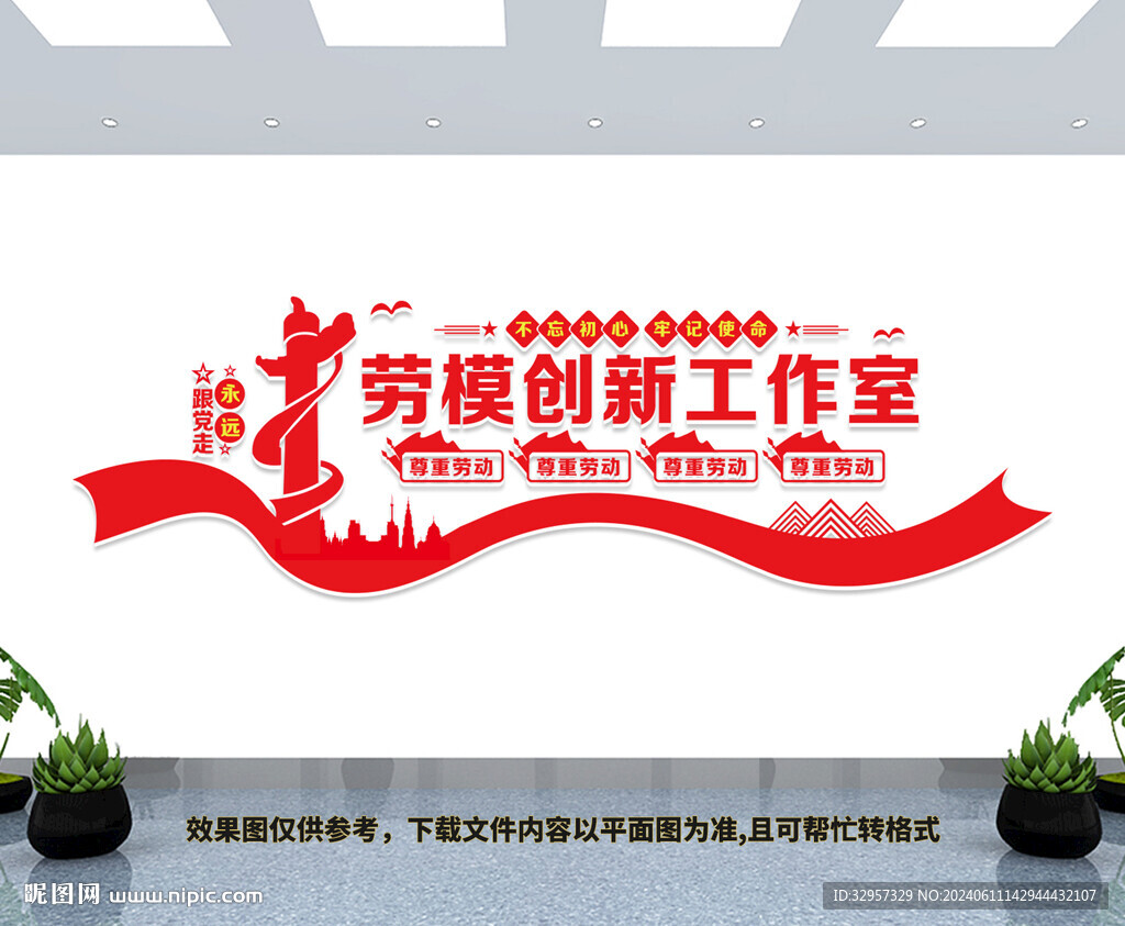 劳模创新工作室