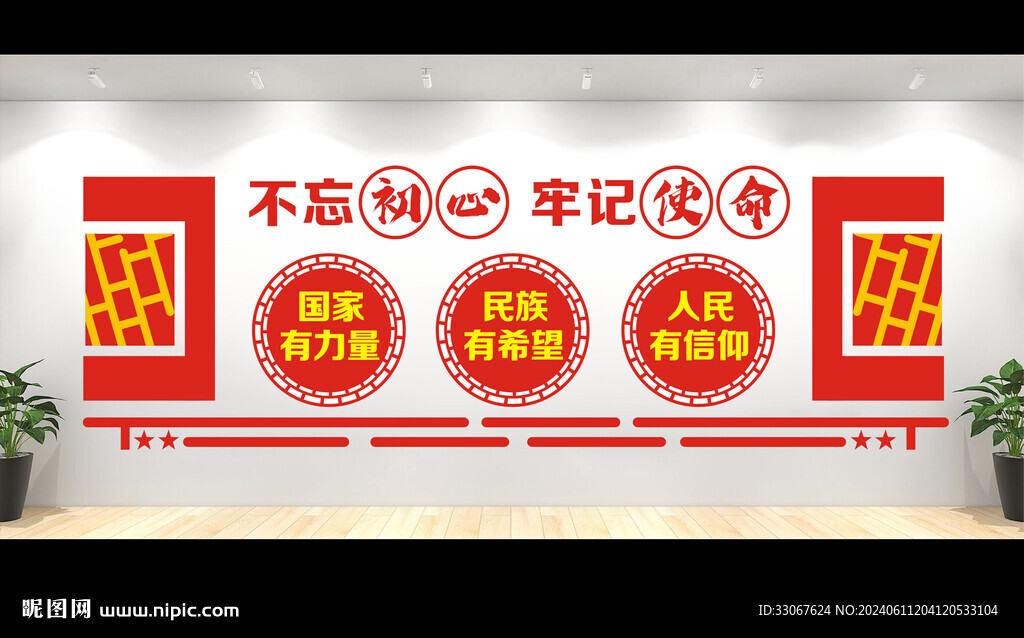 党建文化墙