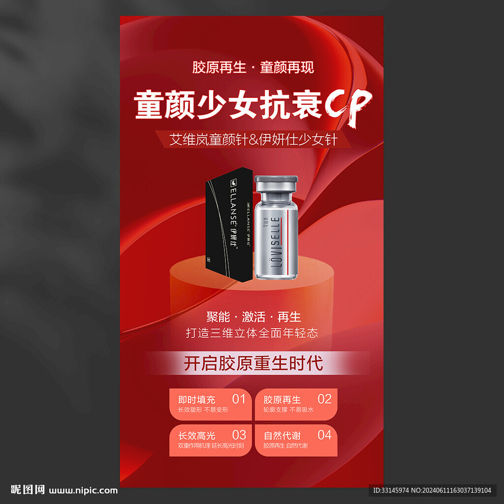 艾维岚伊妍仕抗衰