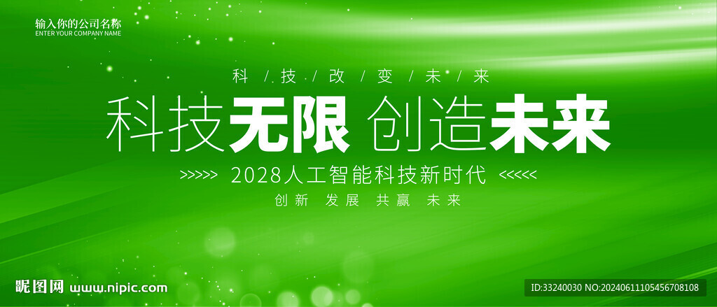 绿色环保