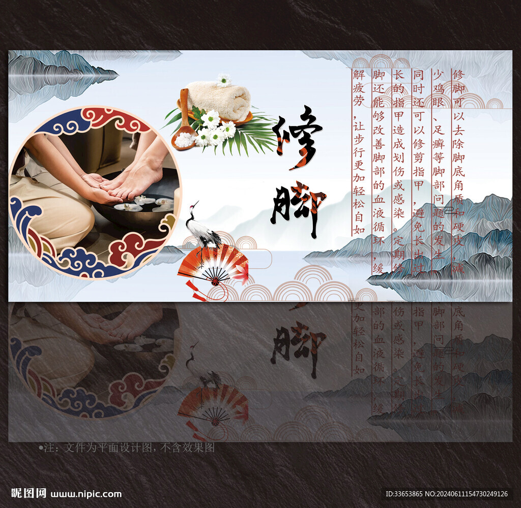 修脚展板