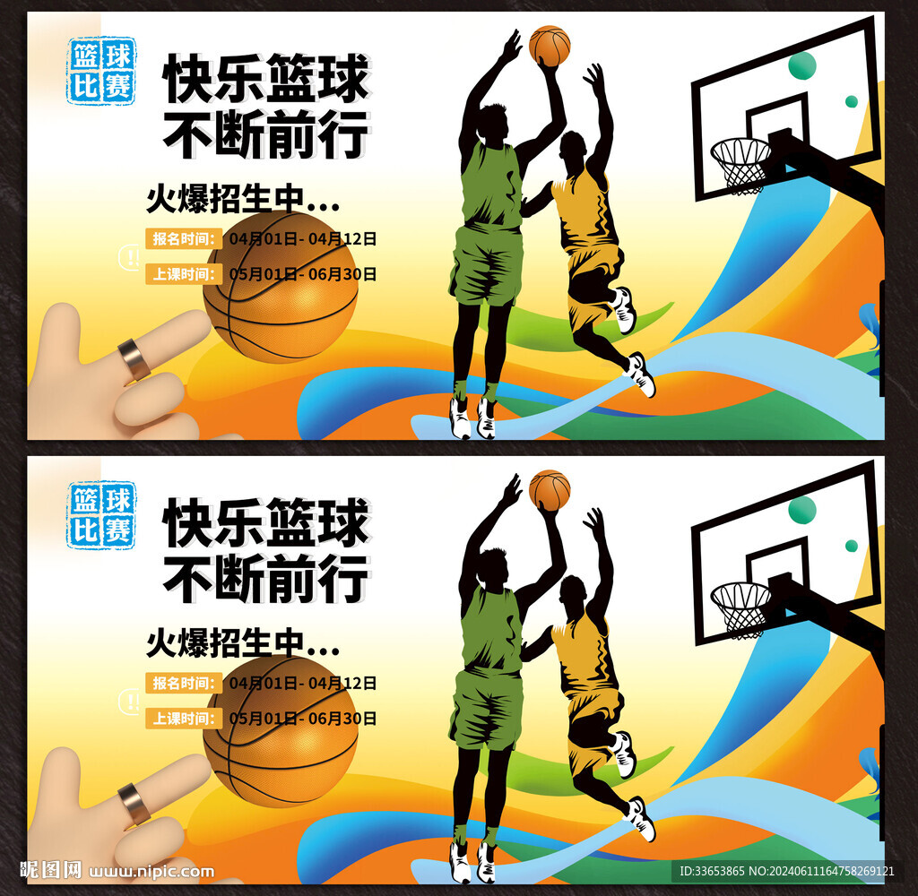 篮球