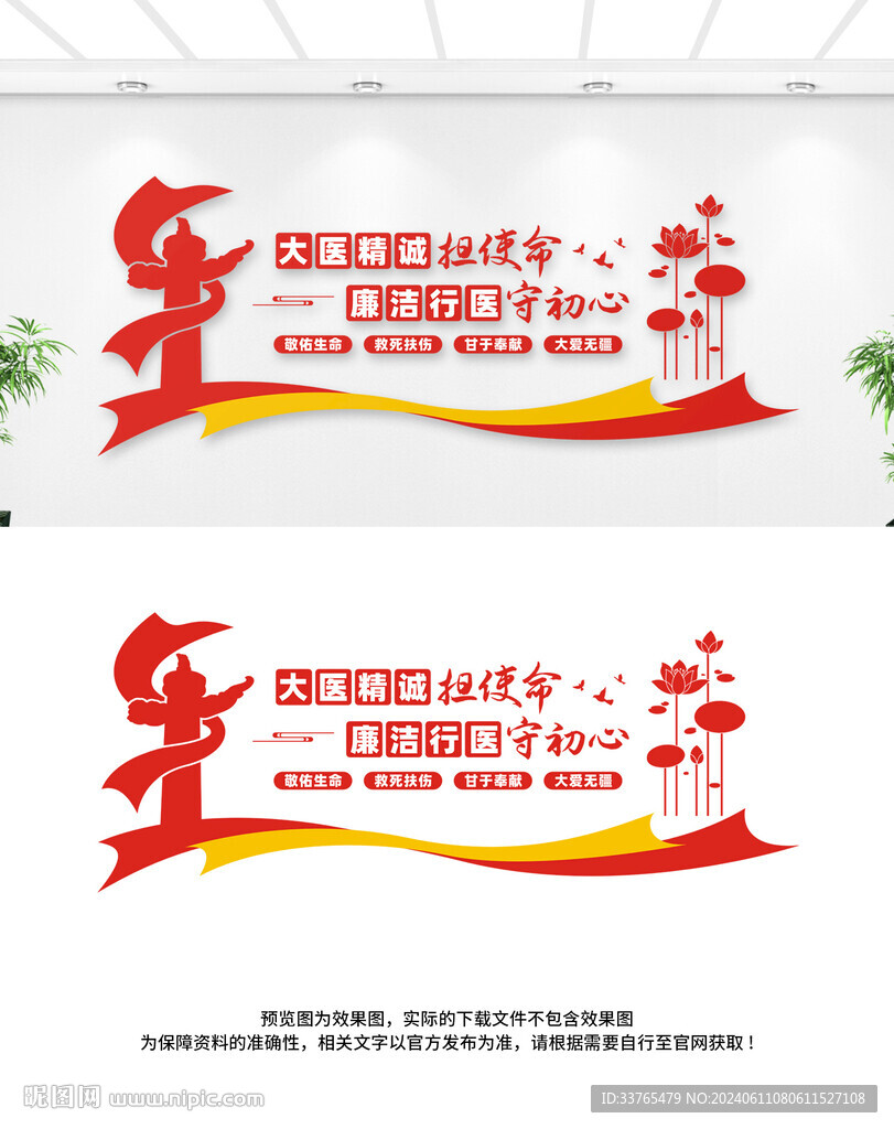 廉洁行医文化墙