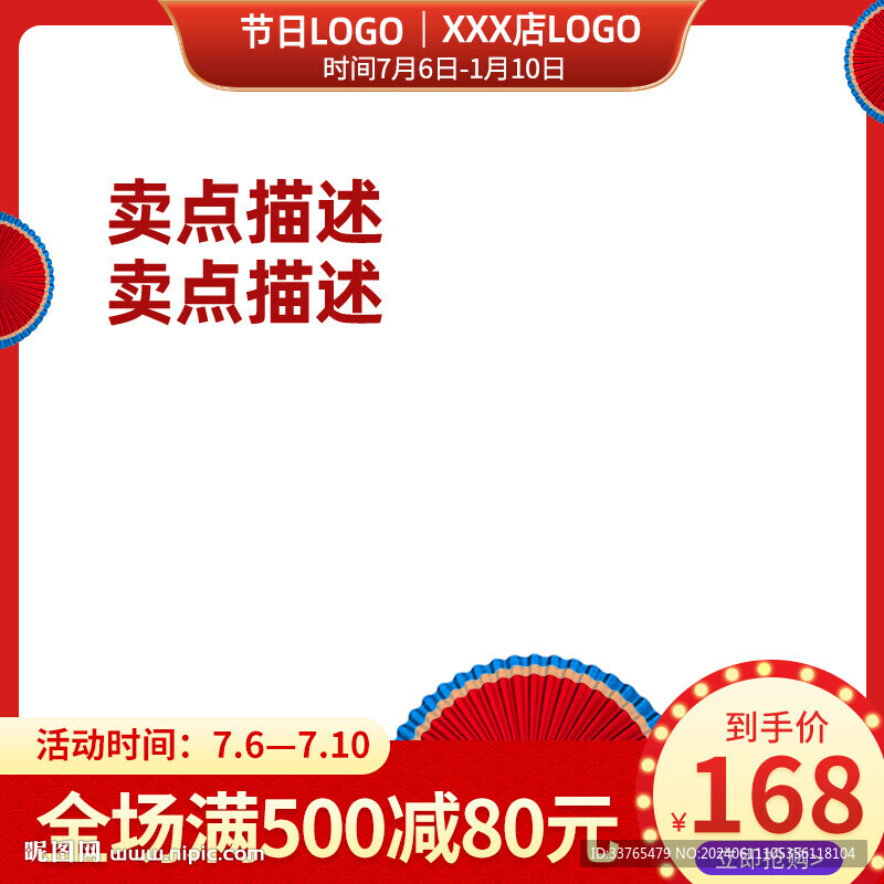 淘宝电商主图