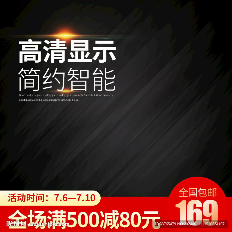 淘宝电商主图