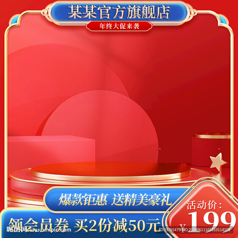 电商主图 