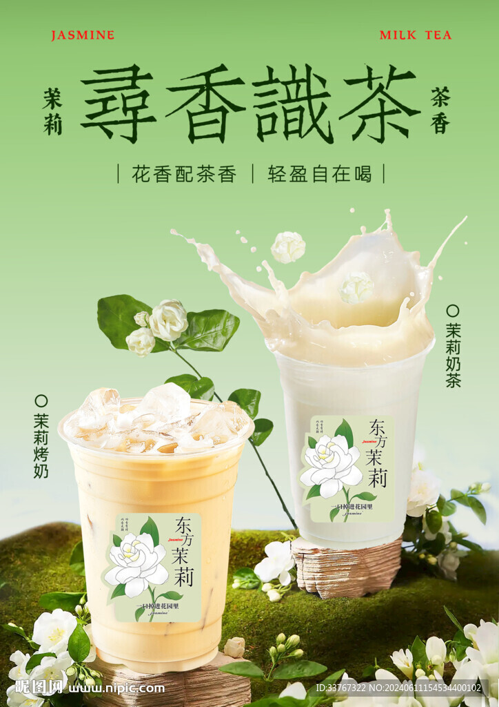 茉莉奶茶系列