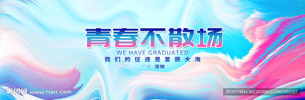 毕业典礼