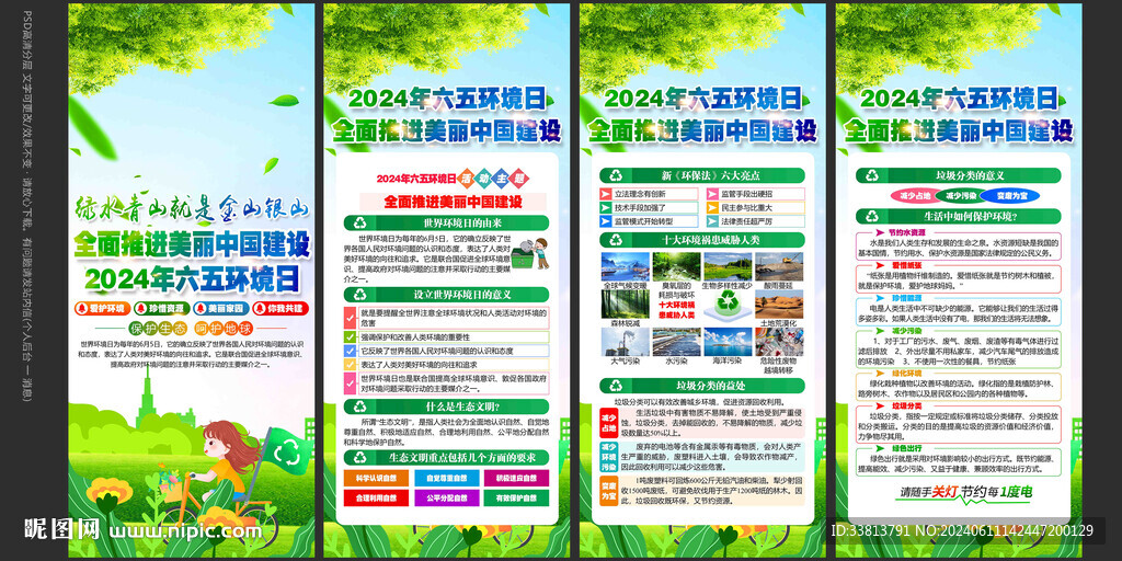 环保展板