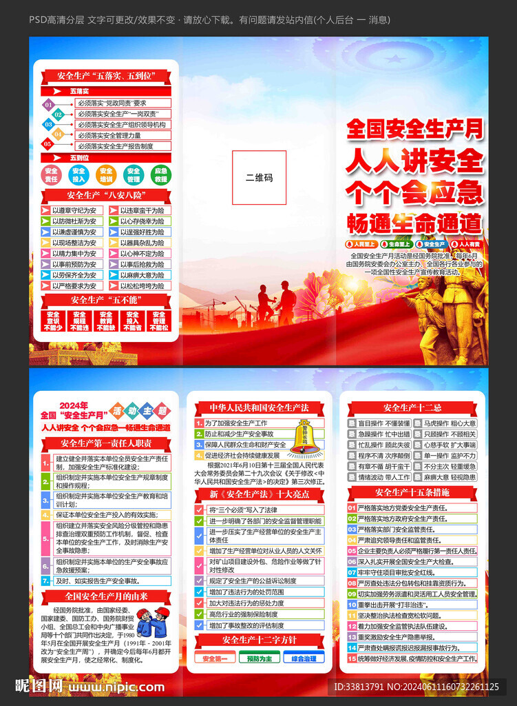 安全生产月三折页