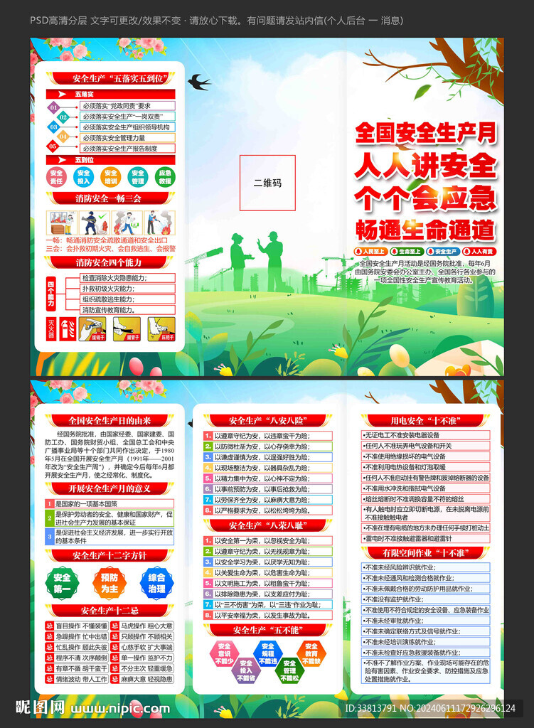 2024年安全生产月三折页