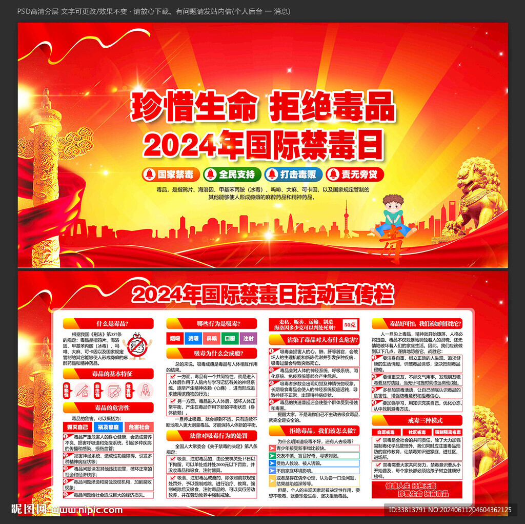 国际禁毒日
