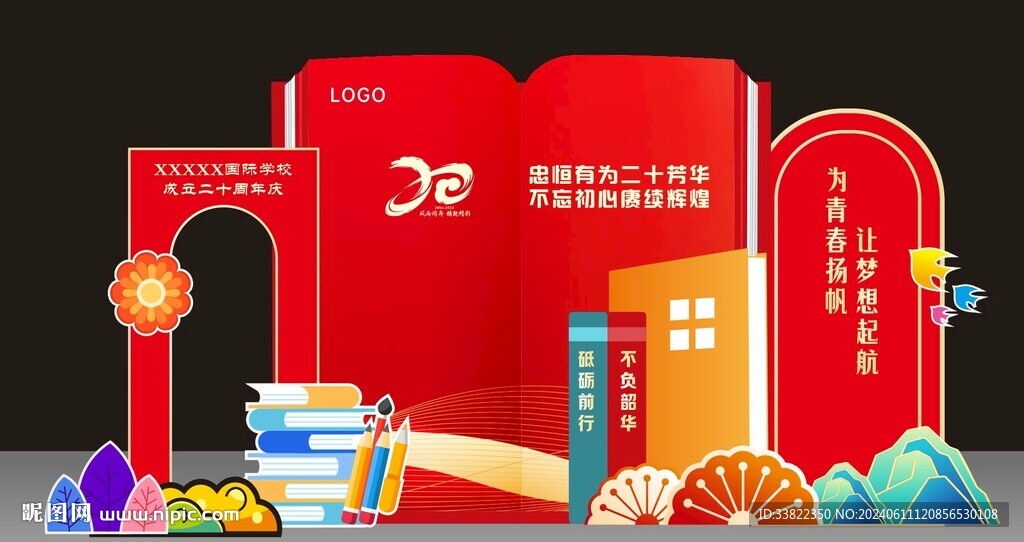 庆典美陈