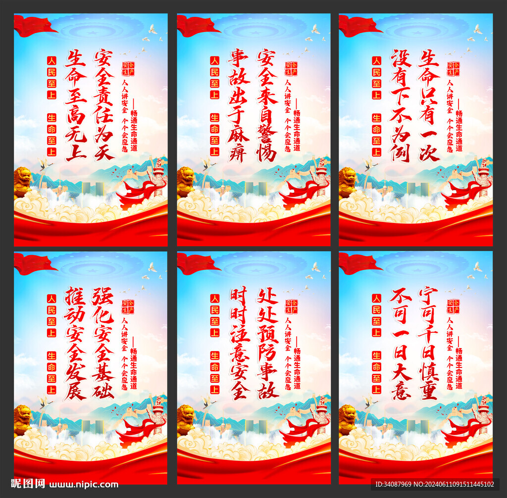 安全月