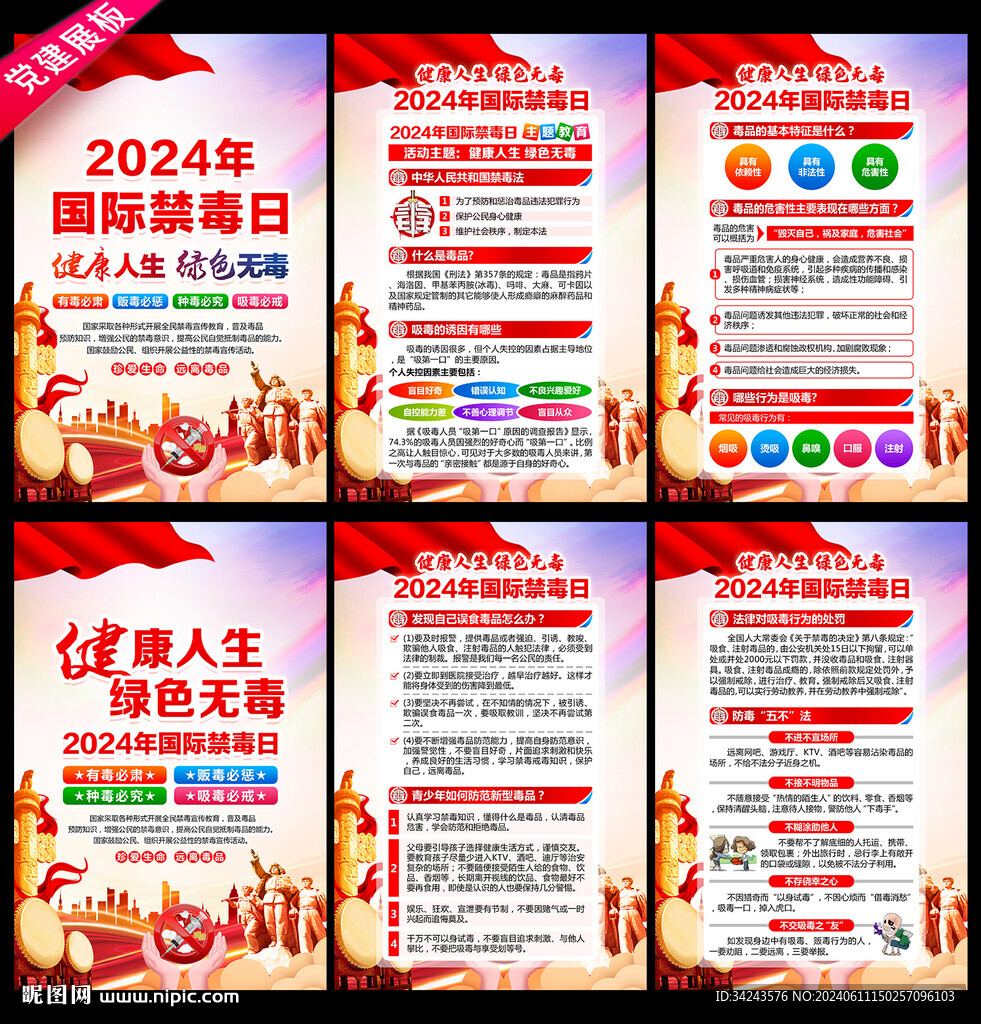 国际禁毒日