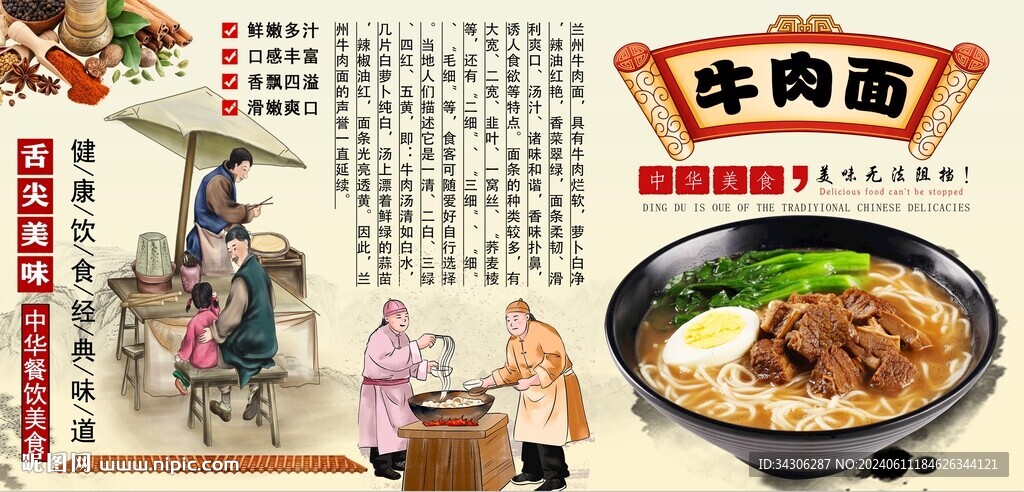 牛肉面