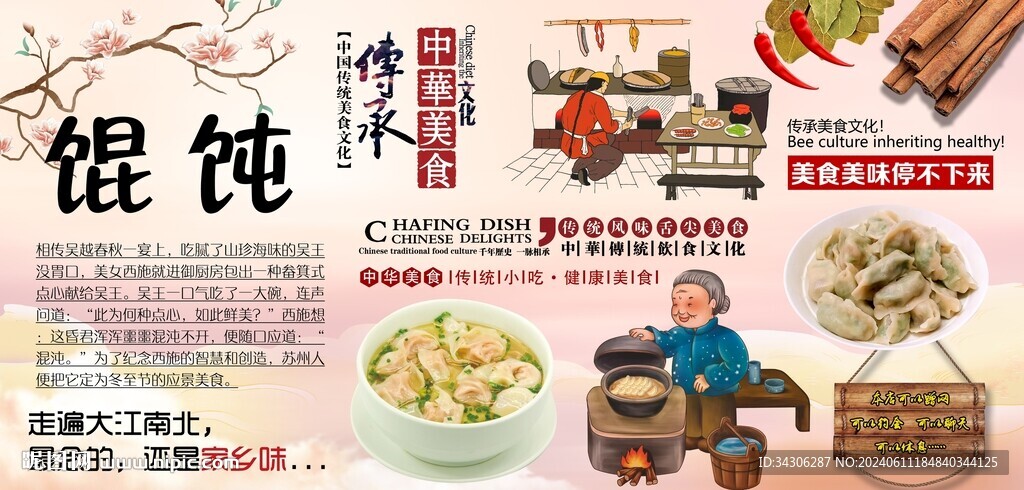 馄饨背景墙