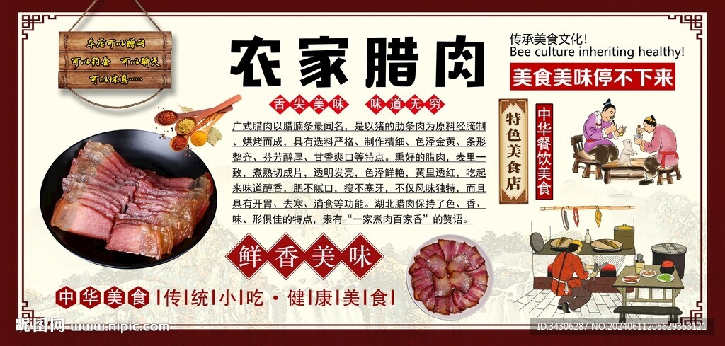 农家腊肉