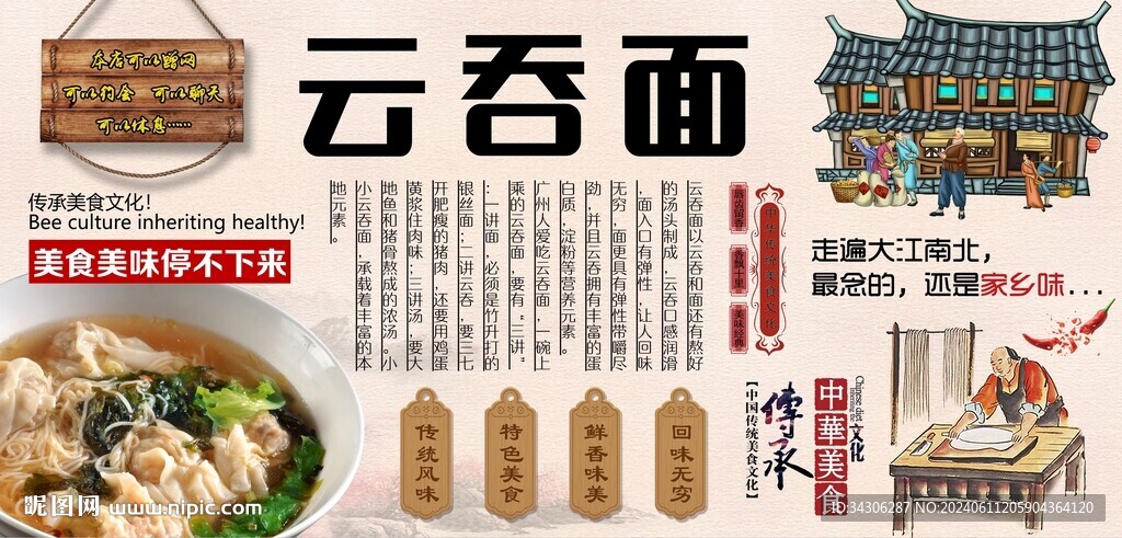 云吞面背景墙