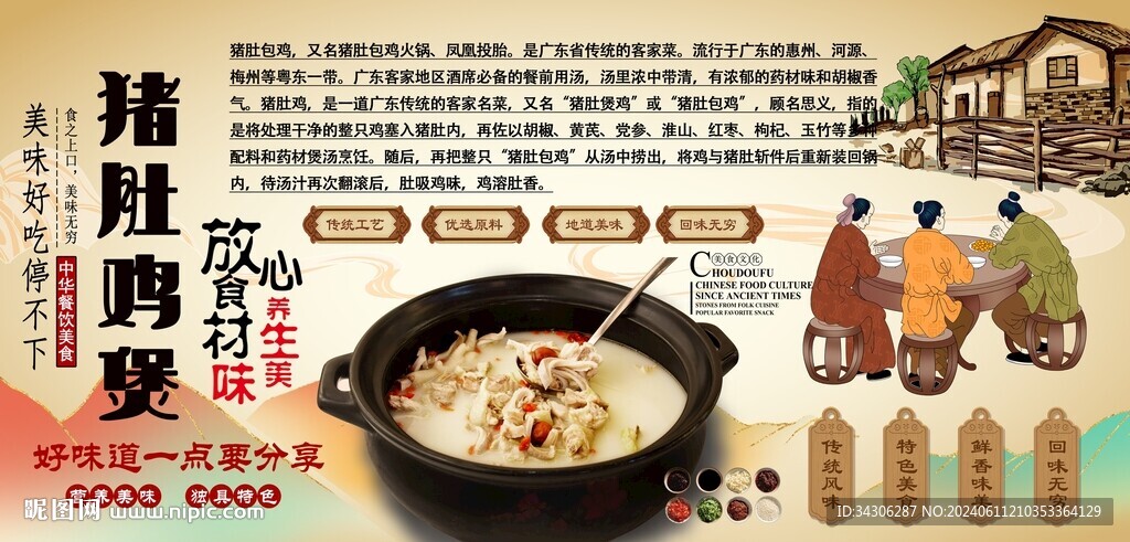 猪肚鸡煲