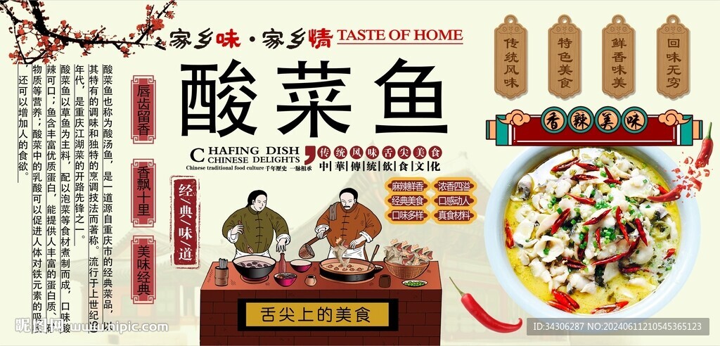 酸菜鱼背景墙