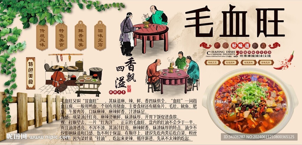 毛血旺