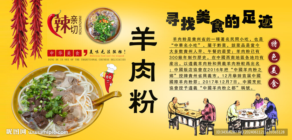 羊肉粉