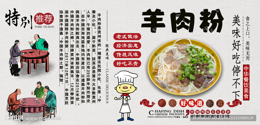 羊肉粉背景墙