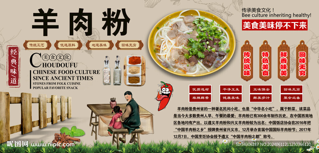 羊肉粉背景墙