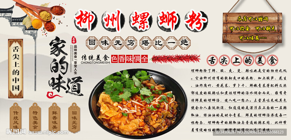 柳州螺蛳粉