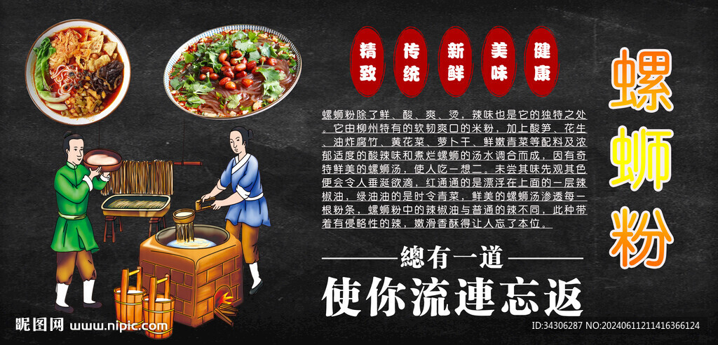蛳粉