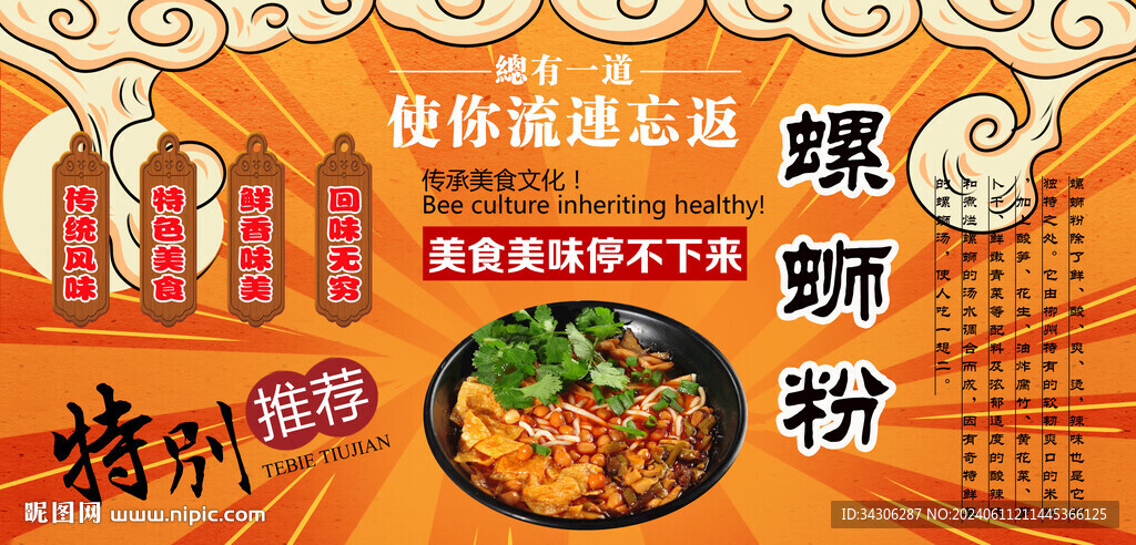 螺蛳粉背景墙