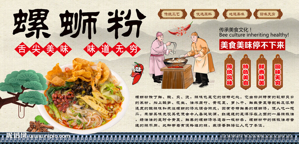 螺蛳粉