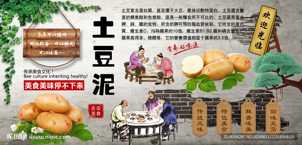 土豆泥