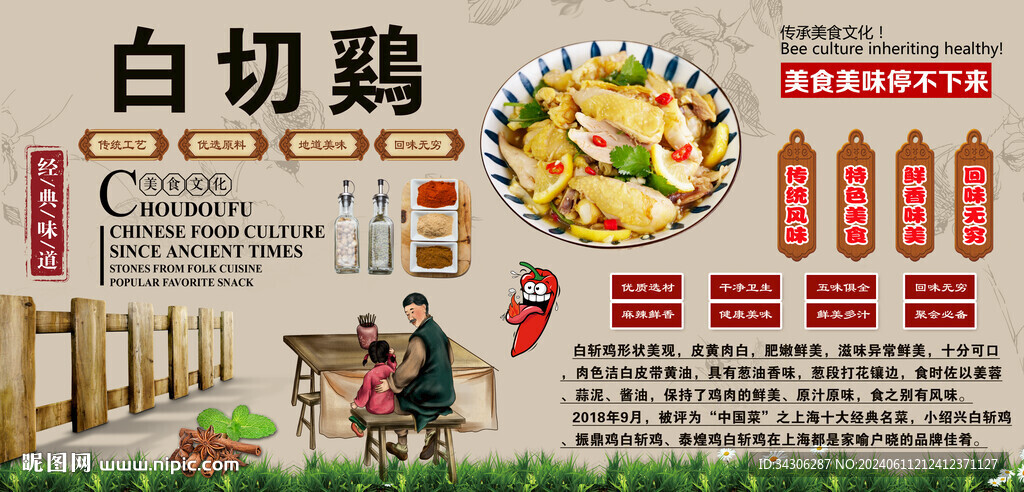 白切鸡背景墙