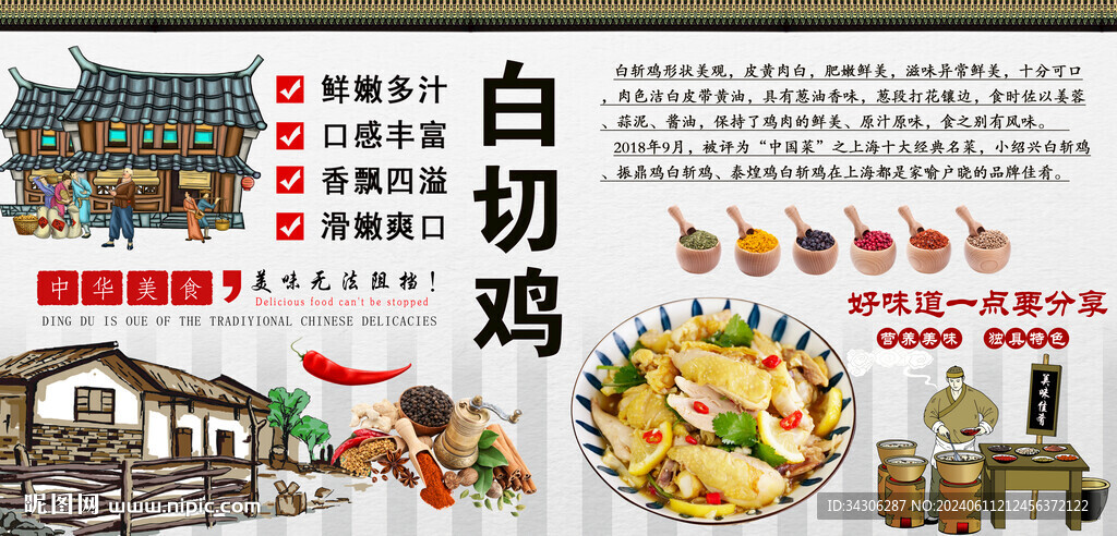 白切鸡背景墙
