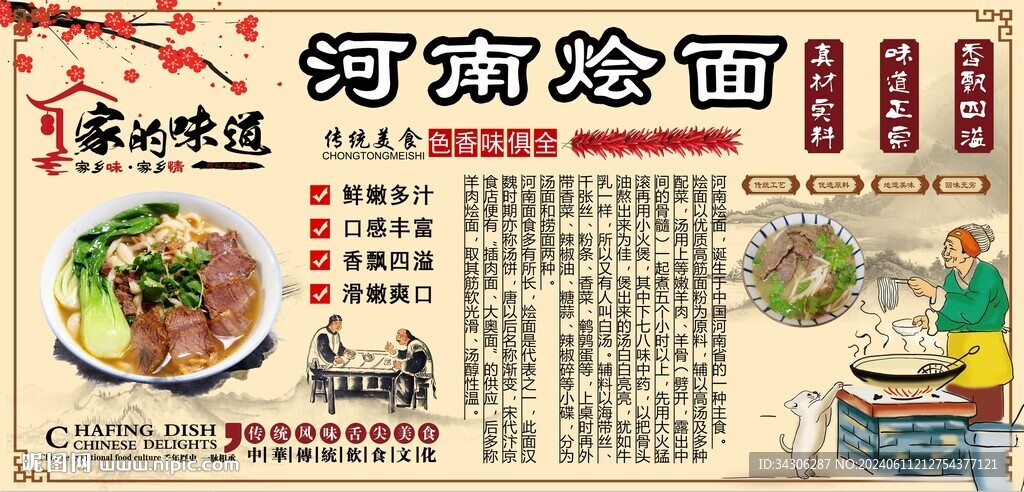 河南烩面背景墙