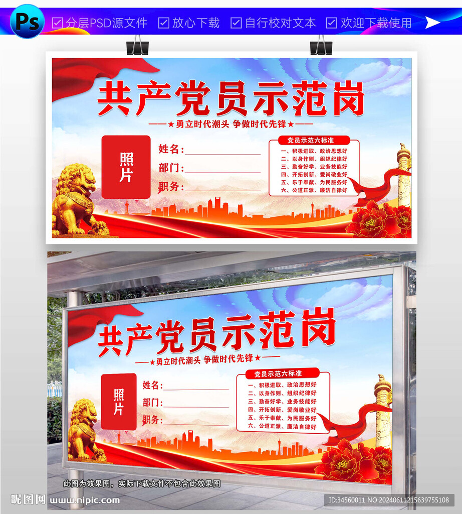 党员示范岗