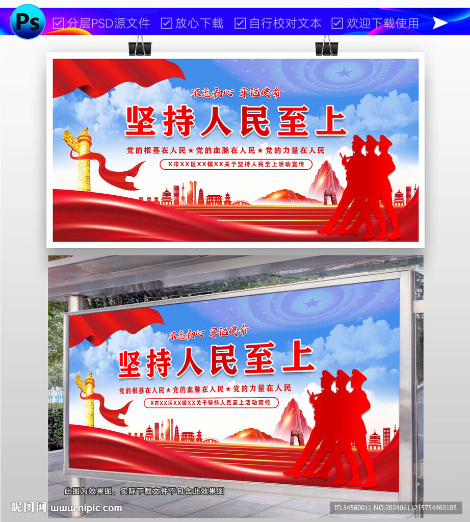 坚持人民至上