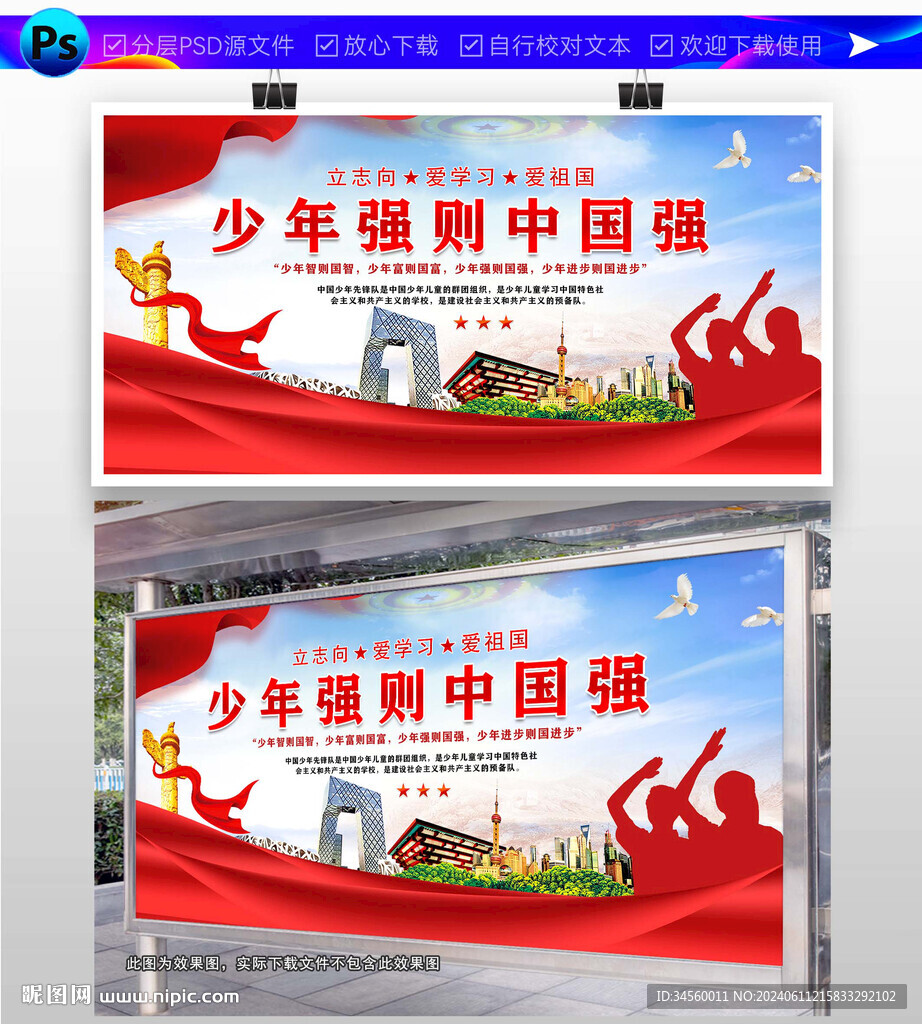 少年强中国强