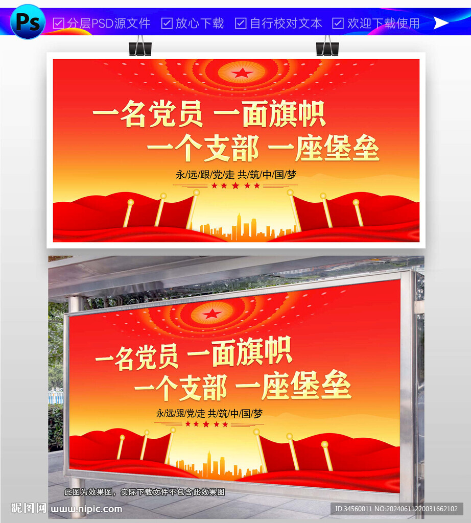 党建展板