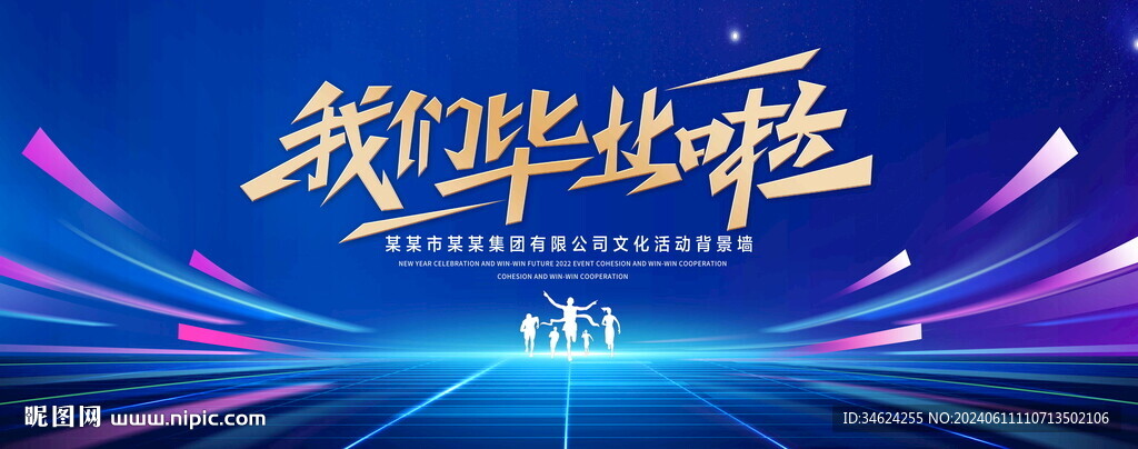 我们毕业啦